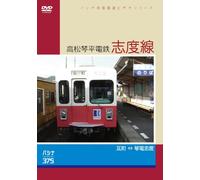 (Railroad) - Pacina Zenmen Tenbou Video Series Takamatsu Kotohira Dentetsu[Shido Sen] [Edizione: Giappone] [Italia] [DVD]