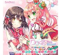 りりくる Rainbow Stage! ! ! ~Pure Dessert~ Vol.4『ナイショ・アフェクション』