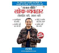 Rajal Neeti : Lok Vyavhar Lokpriye Bane, Safal Bane (???? ???? : ??? ???????? ???????? ???, ??? ???) (Hindi Edition)