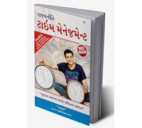 Rajal Neeti : Time Management in Gujarati (રાજલનીતી : ટાઈમ મેનેજમેન્ટ) (Gujarati Edition)