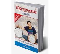 Rajal Neeti Time Management: Time Management (Bangla): (রাজল নীতি সময় ব্যবস্থাপনা: সময় ব্যবস্থাপনা) Time Management (Bangla) (Bengali Edition)