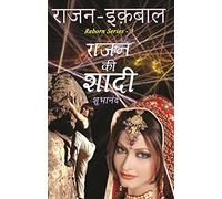 Rajan Iqbal - Rajan Ki Shadi