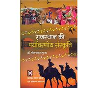 Rajasthan ki Paryavarniya Sanskriti