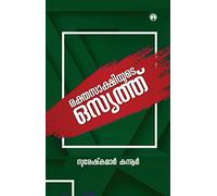 Rakthasakshiyude Osyath