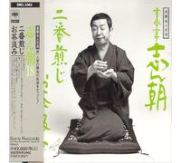 Rakugo Meijinkai V.26: Kokontei 18