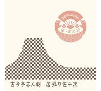 Rakugo the Very Best Kiwami Is