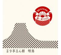 Rakugo the Very Best Kiwami Is