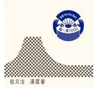 Rakugo the Very Best Kiwami Is