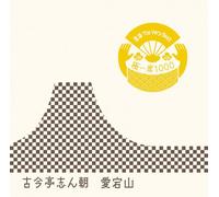 Rakugo the Very Best Kiwami Is