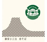 Yanagiya Kosanji 10t - Rakugo the Very Best Kiwami Is