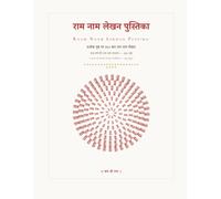 राम नाम लेखन पुस्तिका: Ram Naam Likhai Book | 108 Times Daily Ram Naam Writing Journal for 365 Days: Ram Naam Sadhana Diary