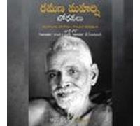 Ramana Maharshi Bodhanalu (రమణ మహర్షి బోధనలు)-teachings Of Ramana Maha