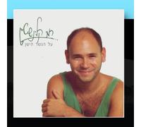 Rami Kleinstein - On The Old Bridge / Al Hagesher Ha'yashan