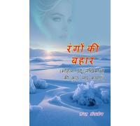 RangoN ki Bahaar (few short stories of female Urdu writers) (Editionfirst)