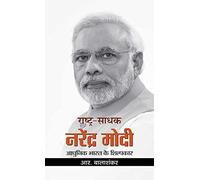 Rashtra-Sadhak Narendra Modi