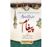 Rasool Sallallahu Alaihi Wasallam ka Paigham - The Message of Prophet Muhammad (Peace Be Upon Him)