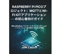 Raspberry Pi Picoプロジェクト：MQTTとWi-Fi IoTアプリケーションの初心者向けガイド: MicroPython でスマートデバイスとホームオートメーションを作成するための手順 (Build With Drew)