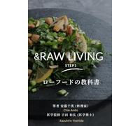 &Raw living Step1ーローフードの教科書: 医師監修エビデンス、理論とレシピで始めるローフード入門 (&LAB TEXTBOOK SERIES)