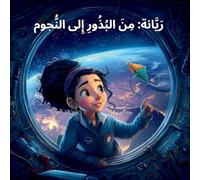 Rayyanah From Seeds to Space ريانة من البذور إلى الفضاء