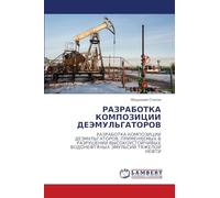 РАЗРАБОТКА КОМПОЗИЦИИ ДЕЭМУЛЬГАТОРОВ: RAZRABOTKA KOMPOZICII DEJeMUL'GATOROV, PRIMENYaEMYH V RAZRUShENII VYSOKOUSTOJChIVYH VODONEFTYaNYH JeMUL'SIJ TYaZhELOJ NEFTI