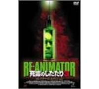RE-ANIMATOR 死霊のしたたり3 コレクターズ・エディション [DVD]