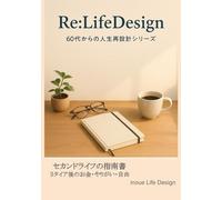 Re: Life Design -60代からの人生再設計-