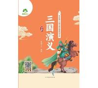 Read-Along Chinese Classics Library: Romance of the Three Kingdoms/有声伴读-中国古典名著阅读文库:三国演义