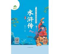 Read-Along Chinese Classics Library: Water Margin/有声伴读-中国古典名著阅读文库:水浒传