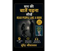 मन की बातें पढ़ना सीखें: Read People Like a Book