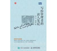 Reading notes for managers/写给管理者的读人笔记