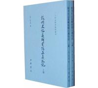 Reading Notes on the Historical Records (Two Volumes): Series of Twenty-Four Histories Research Material (Chinese Edition)