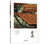 Reading the Rain: Essays of Zhang Ruxue (Chinese Edition)