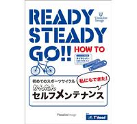 【自転車】Ready Steady Go! 初めてのスポーツサイクル~私にもできた!かんたんセルフ・メンテナンス [DVD]