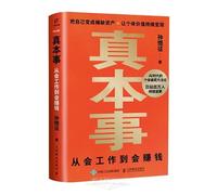 Real Competence: From Knowing How to Work to Knowing How to Make Money (Chinese Edition)