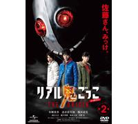 Real Onigokko the Origin 2 [DVD de Audio]