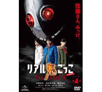 Real Onigokko the Origin 4 [DVD de Audio]