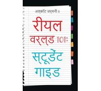 Real World 101: Student Guide (Hindi Edition)