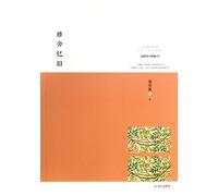 Recalling the Past in Yashe (Chinese Edition)