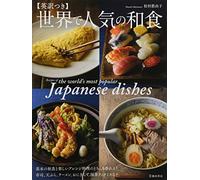 Recipes of the World's Most Popular Japanese Dishes