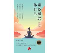 Reclaim the Throne of Your Heart: A book for every soul unwilling to relinquish sovereignty of the heart (Traditional Chinese Edition)