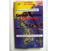 Red Devils on the 38th Parallel