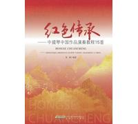 Red Legacy: A Performance Tutorial of 16 Chinese Works for Viola/红色传承--中提琴中国作品演奏教程16首