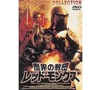 Red Monks, the/I Frati Rossi [Alemania] [DVD]