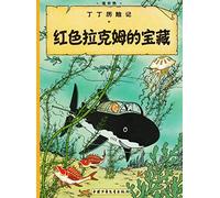 Red Rackham's Treasure (The Adventures of Tintin)