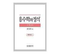 [Referencia requerida para estudiantes de secundaria]기 (하 1021/2021/el estándar de matemáticas-Conceptos básicos/Envío desde Corea