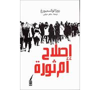 Reform or Revolution [Arabic]