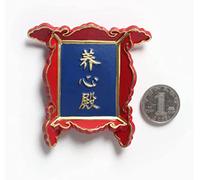 Refrigerador con imán para Recuerdos de Viaje, The Palace Museum Plaque Series Refrigerator Magnet 7.5x7.5cm