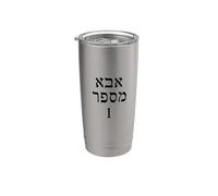 Regalo del día del padre número uno papá en el Israel judío hebreo Vaso térmico de acero inoxidable de doble pared