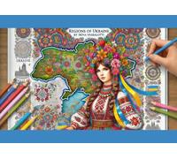 Regions of Ukraine: Coloring Book