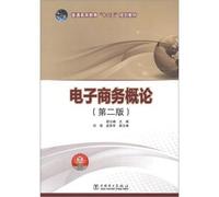 Regular Higher Education 12th Five-Year Plan textbooks: E-Commerce Introduction (2nd edition)(Chinese Edition)